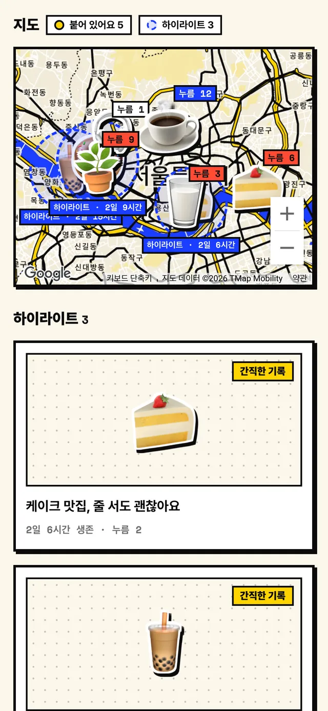 하이라이트가 찍힌 스티커북 지도 화면