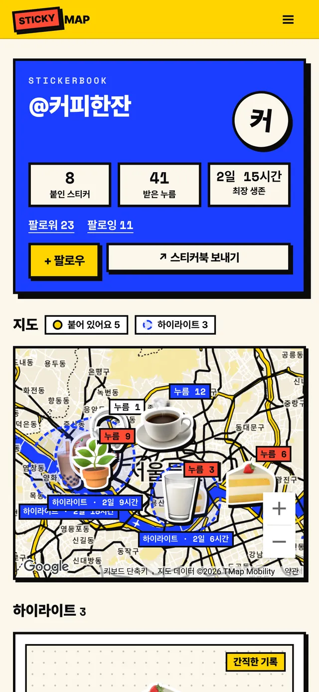 스티커북 표지 화면