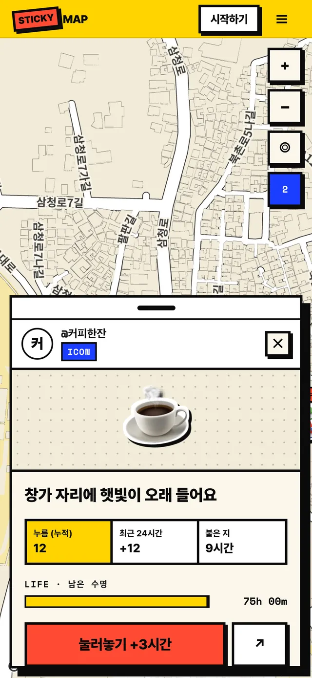 눌러놓기 화면
